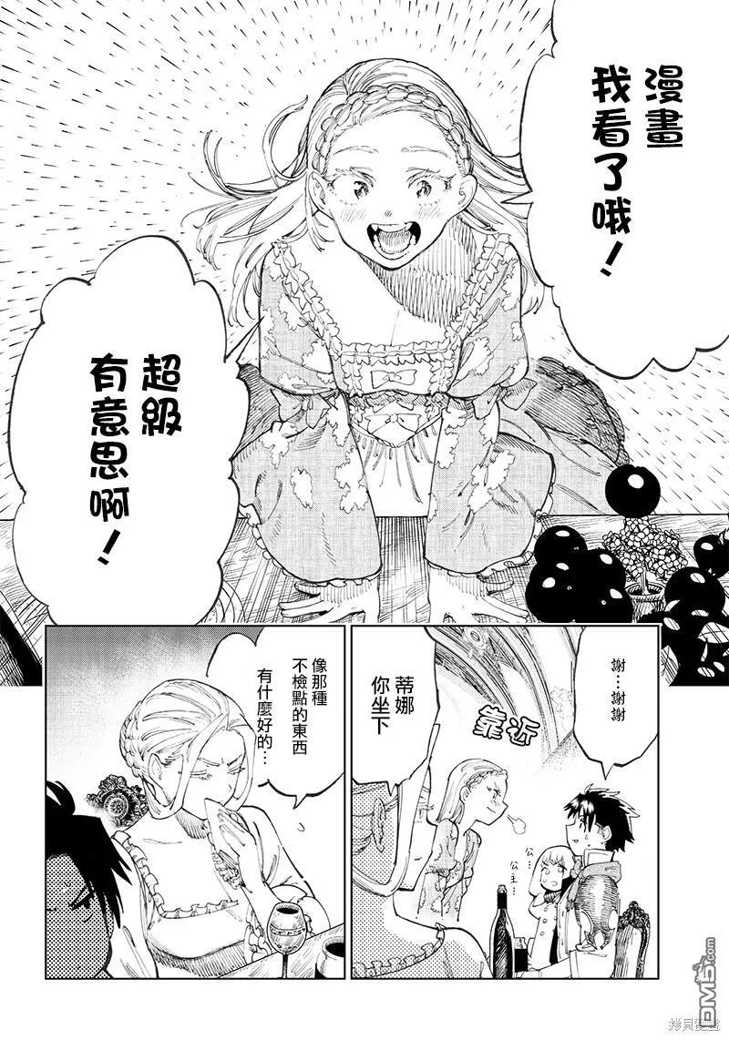 第2.1话 第12页
