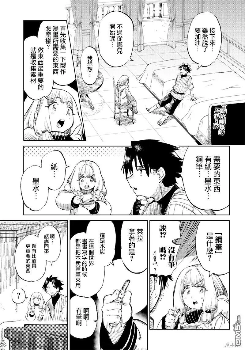 第2.1话 第30页
