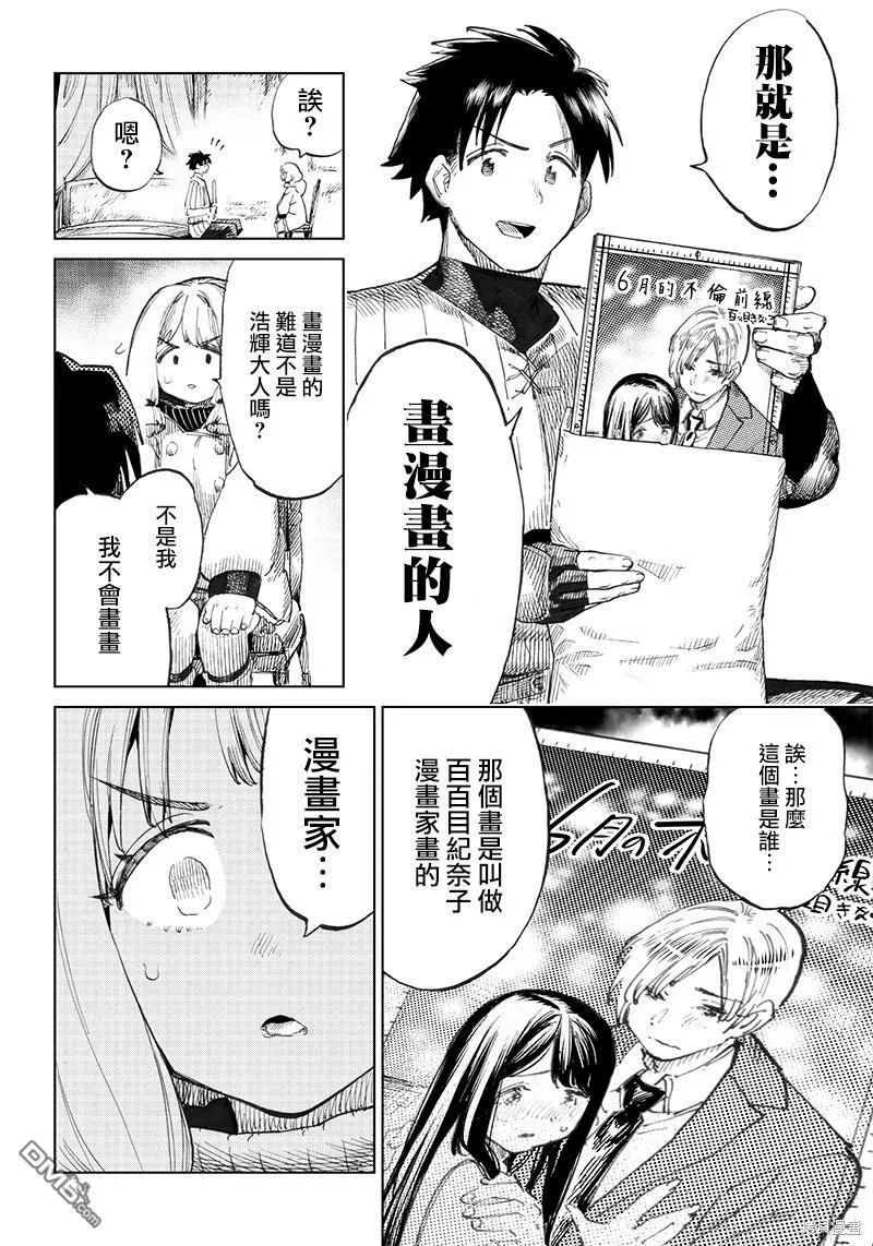 第2.2话 第3页