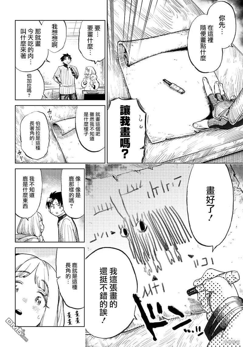 第2.2话 第5页