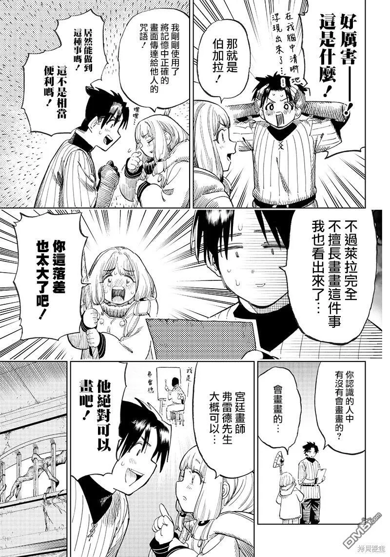 第2.2话 第8页