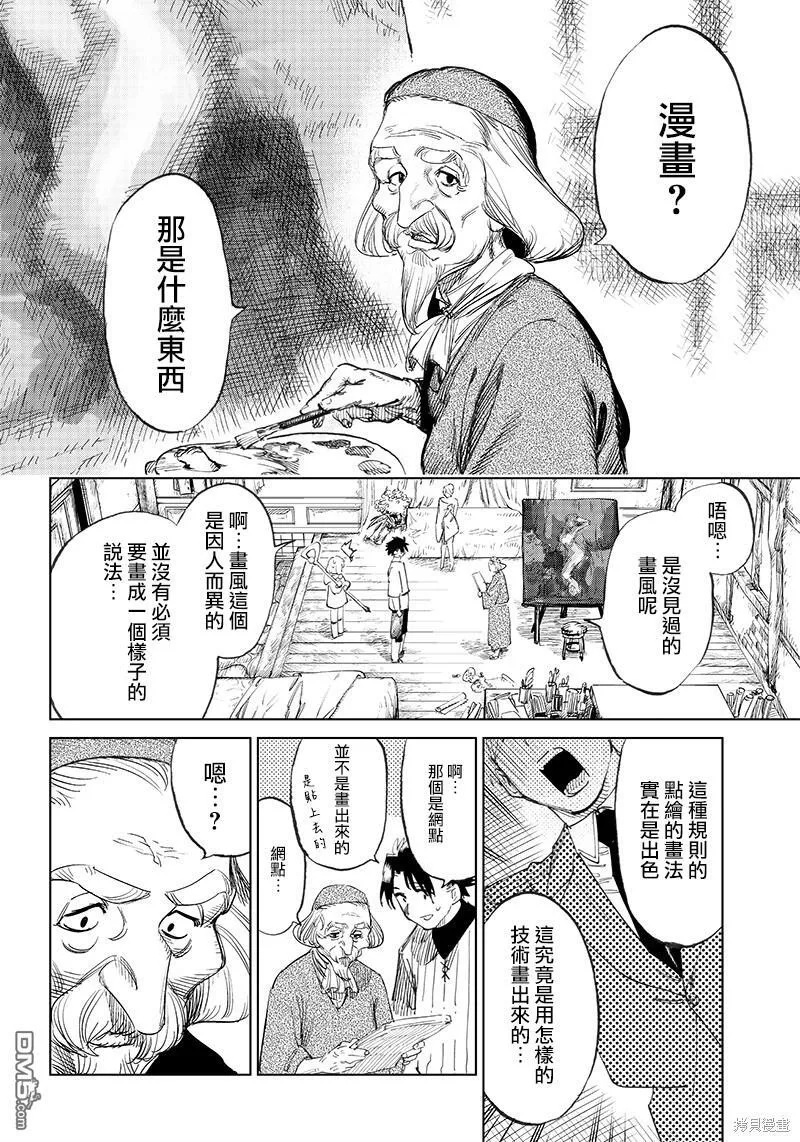 第2.2话 第9页