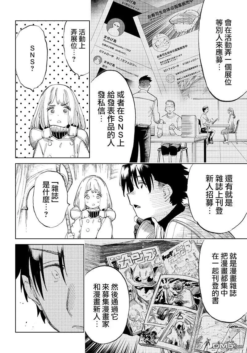 第2.2话 第13页