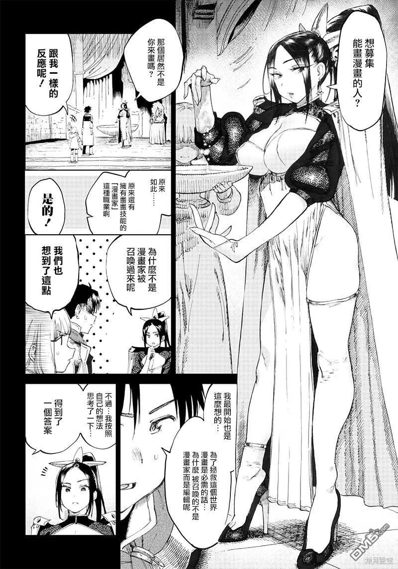 第3.1话 第2页