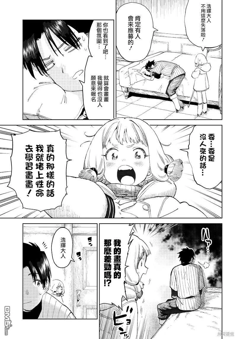 第3.1话 第7页