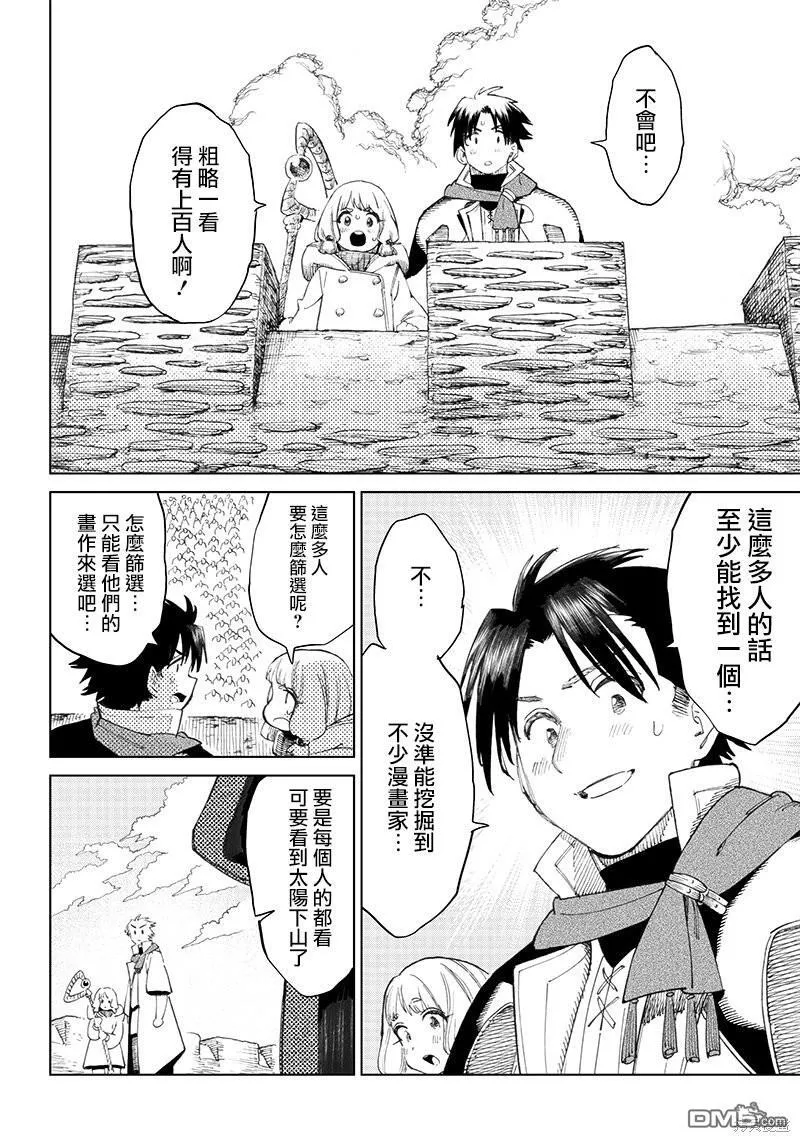 第3.1话 第10页