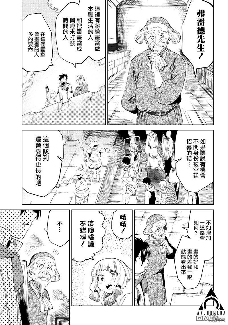 第3.1话 第11页