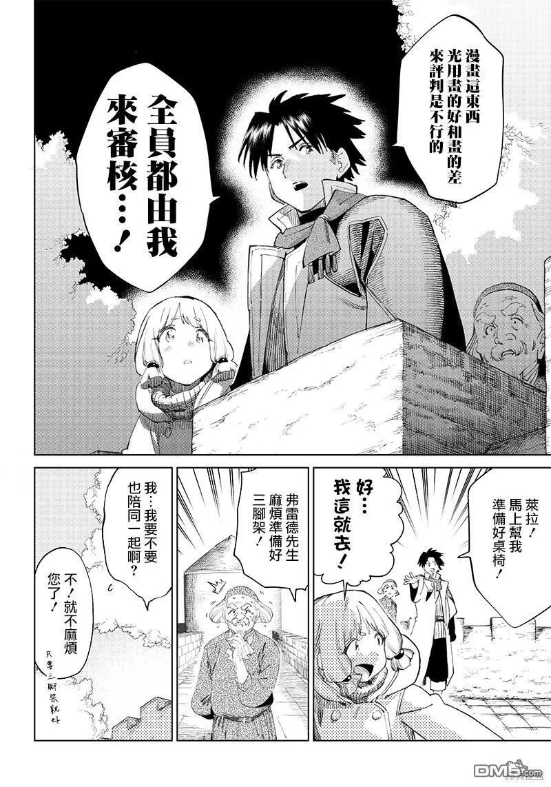 第3.1话 第12页