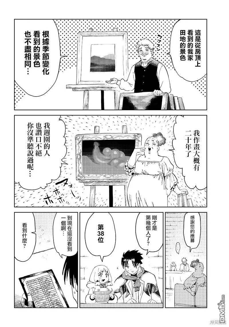 第3.1话 第14页