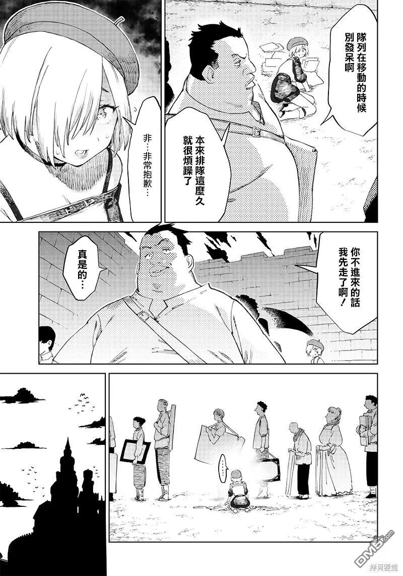 第3.2话 第3页