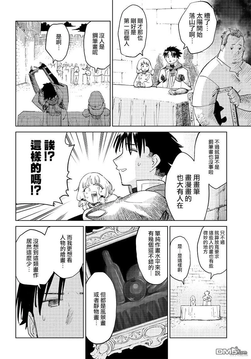 第3.2话 第4页