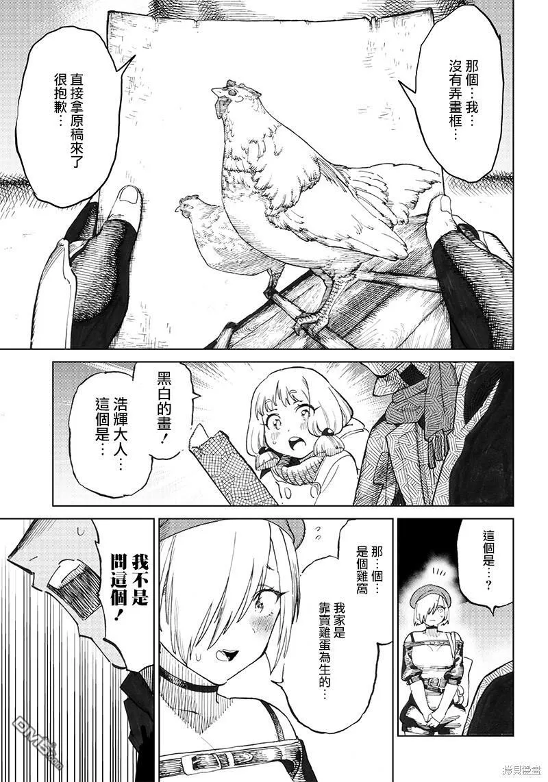 第3.2话 第9页