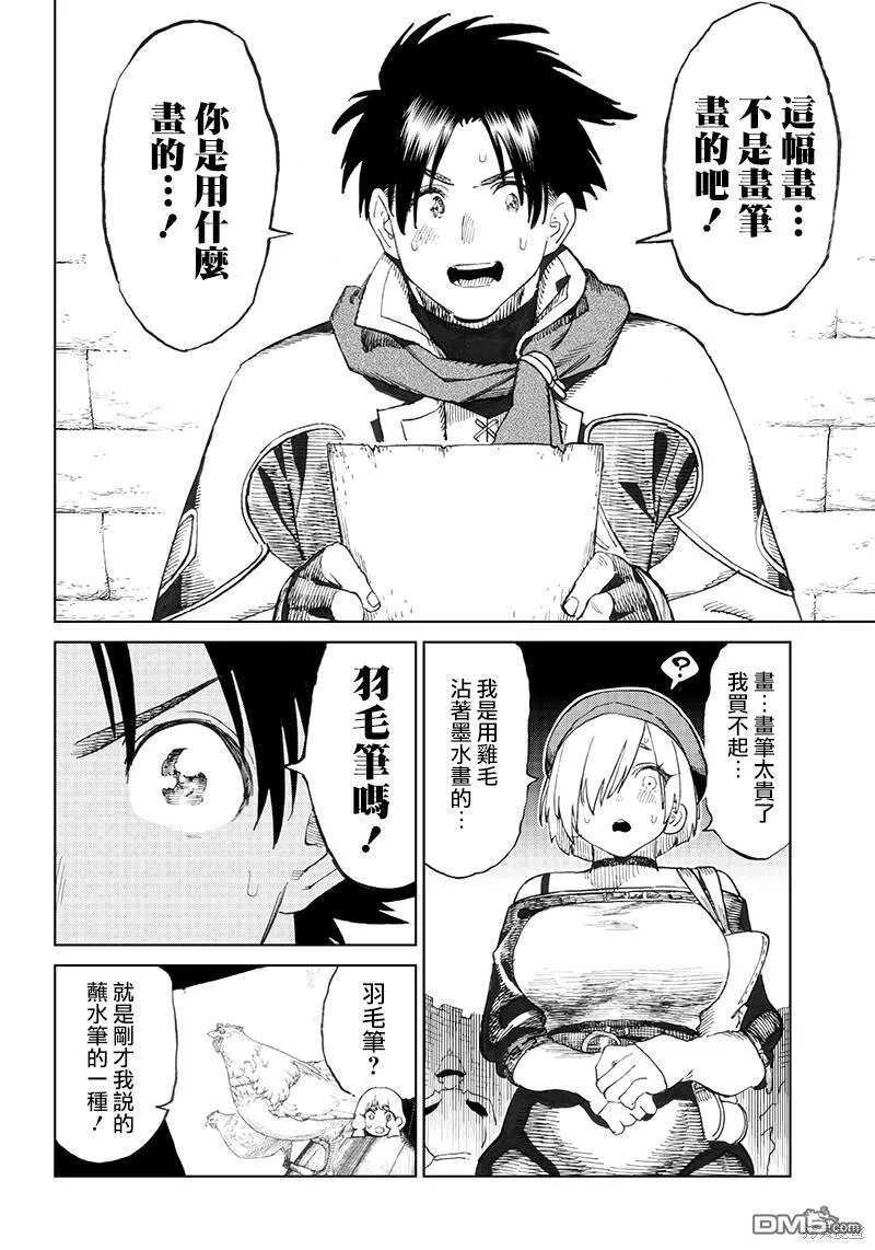 第3.2话 第10页