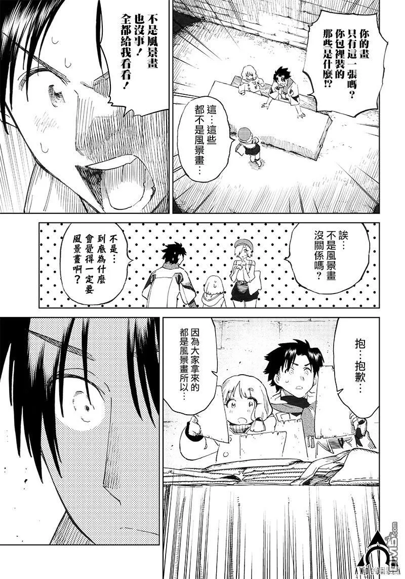 第3.2话 第11页
