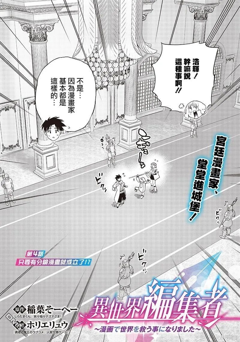 第4.1话 第2页