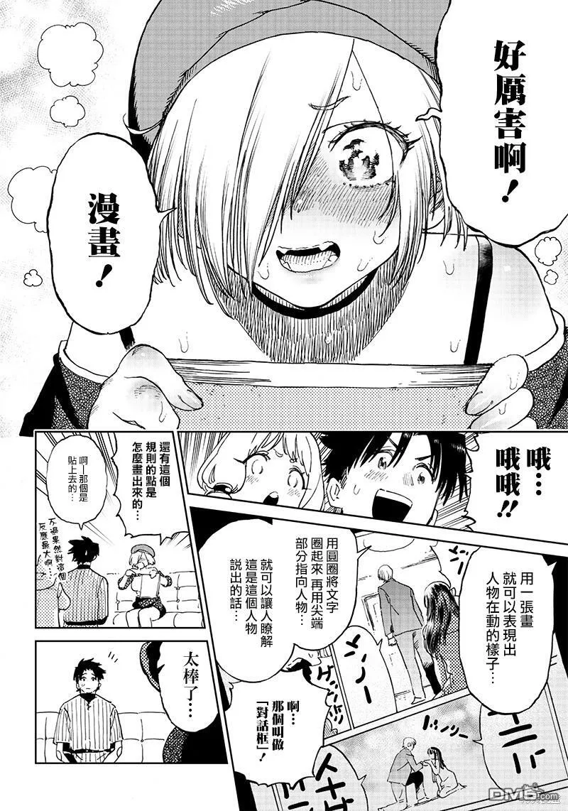 第4.1话 第8页