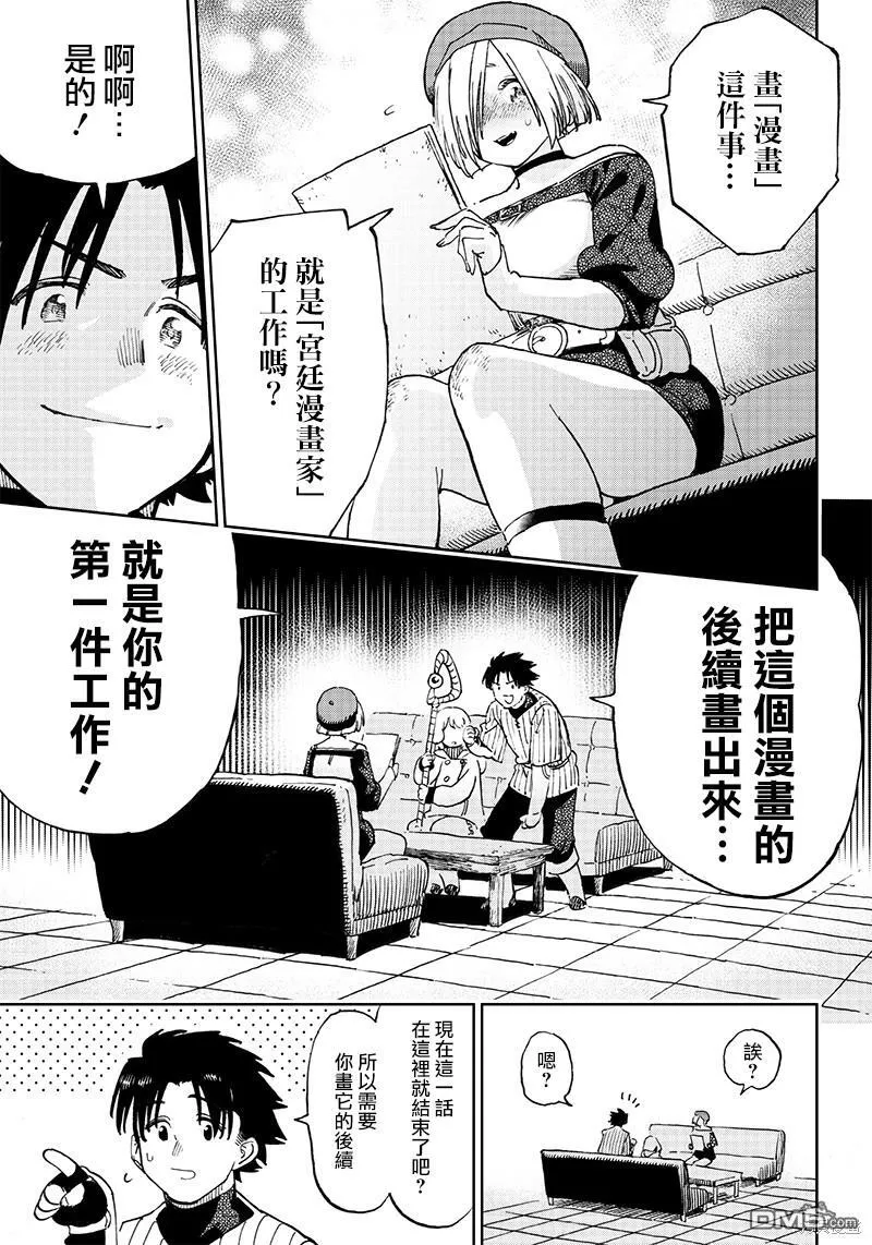 第4.1话 第9页