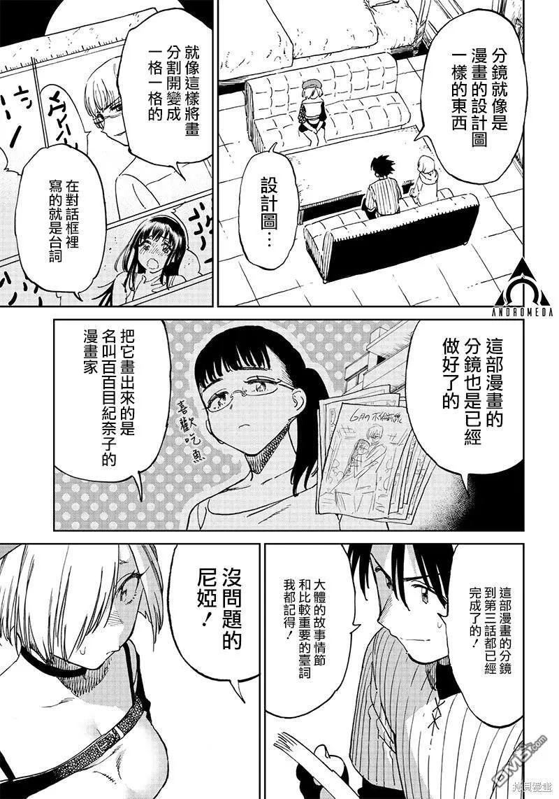 第4.1话 第11页