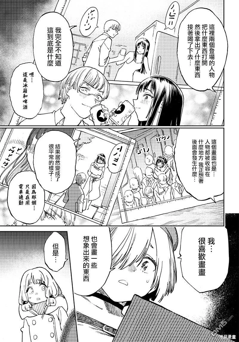 第4.1话 第13页