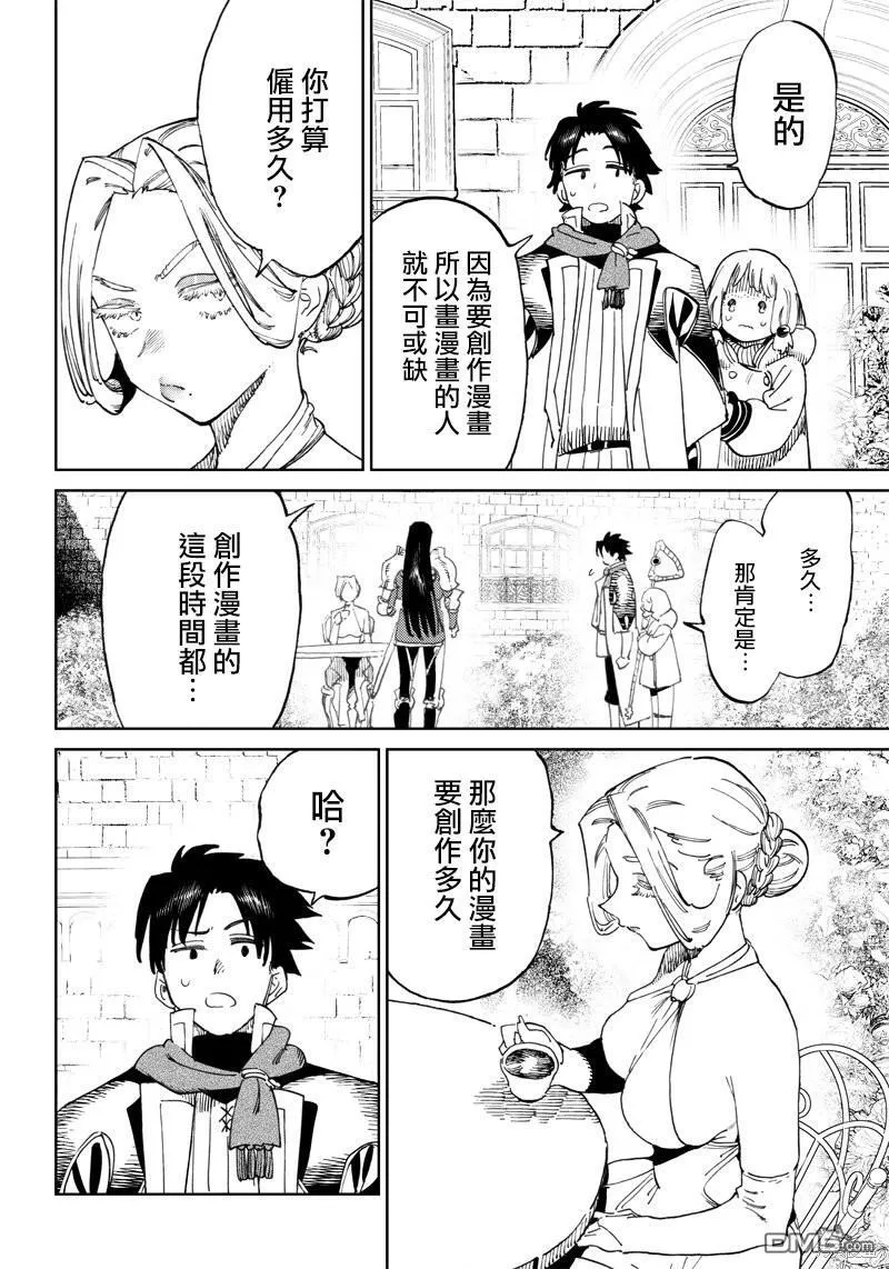 第4.2话 第3页