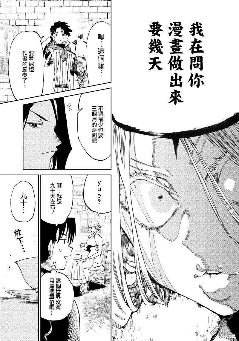 第4.2话 第4页