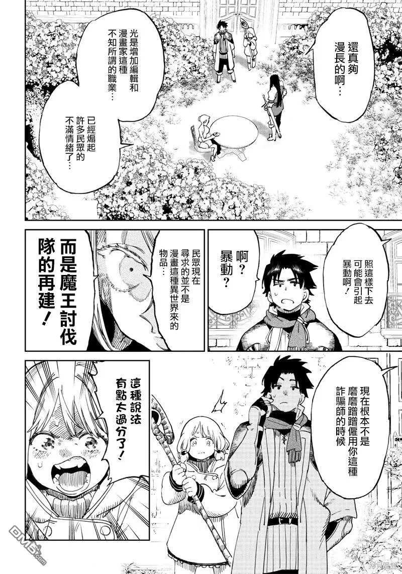 第4.2话 第5页