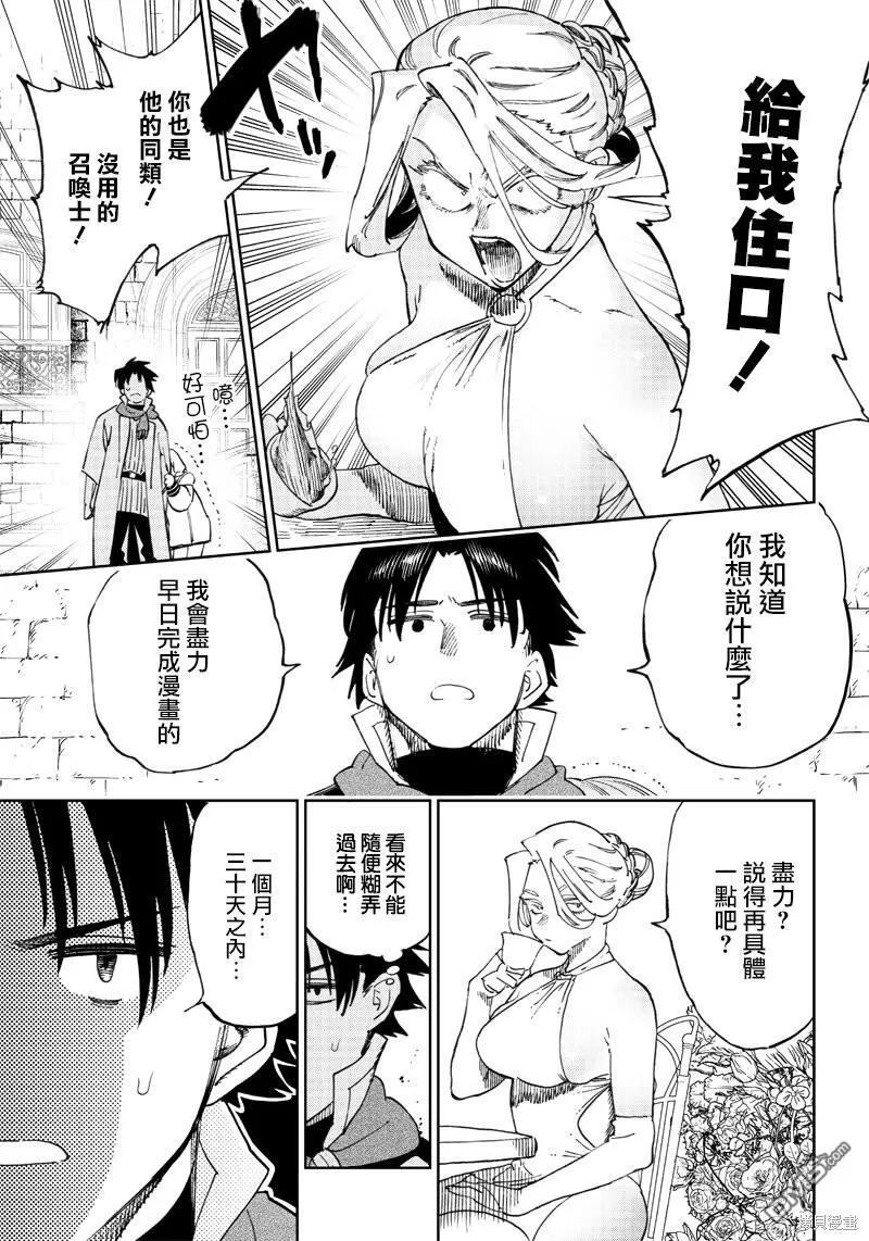 第4.2话 第6页