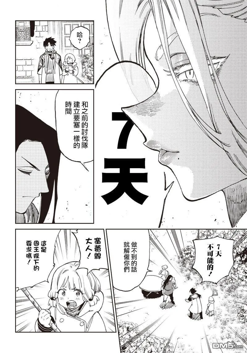 第4.2话 第7页