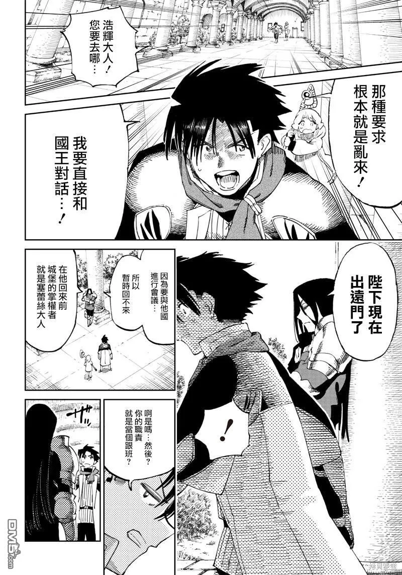 第4.2话 第9页