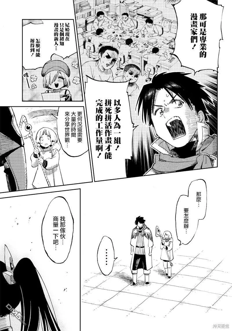 第4.2话 第12页