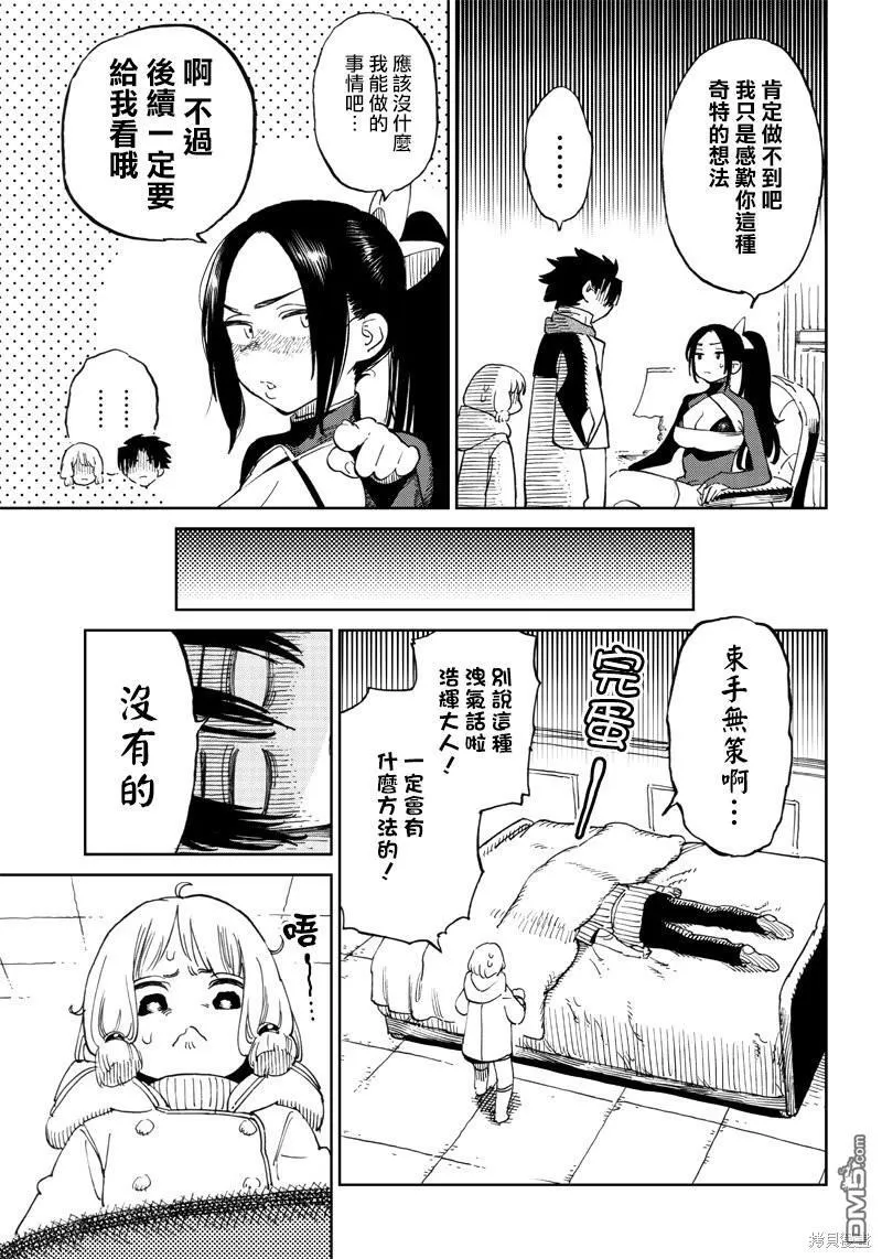 第4.2话 第14页