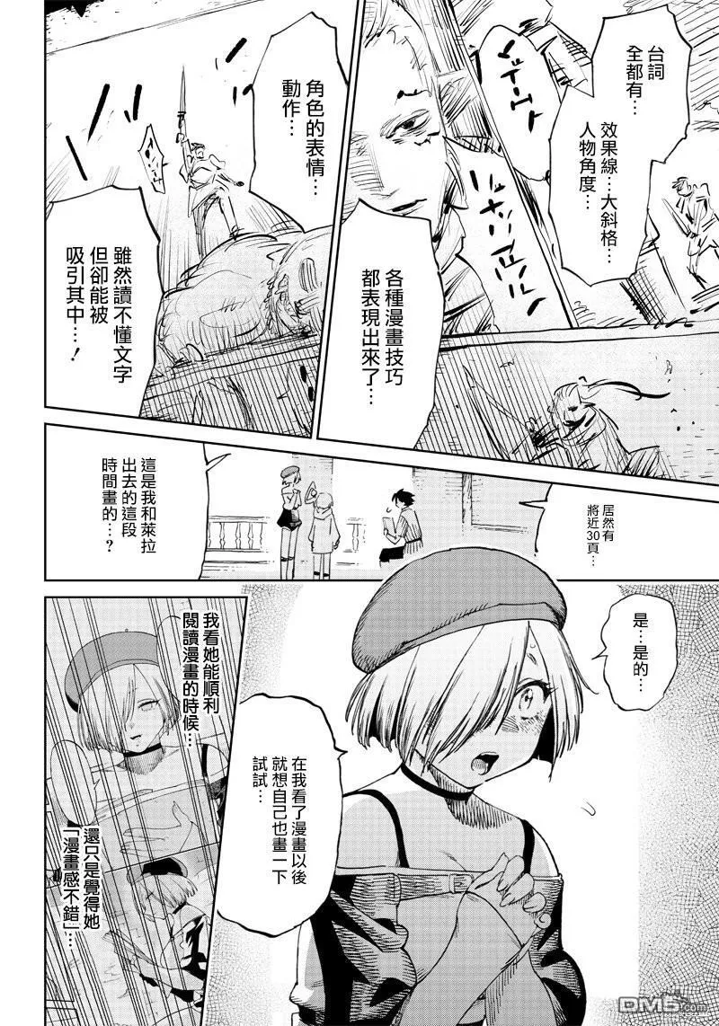 第4.2话 第18页
