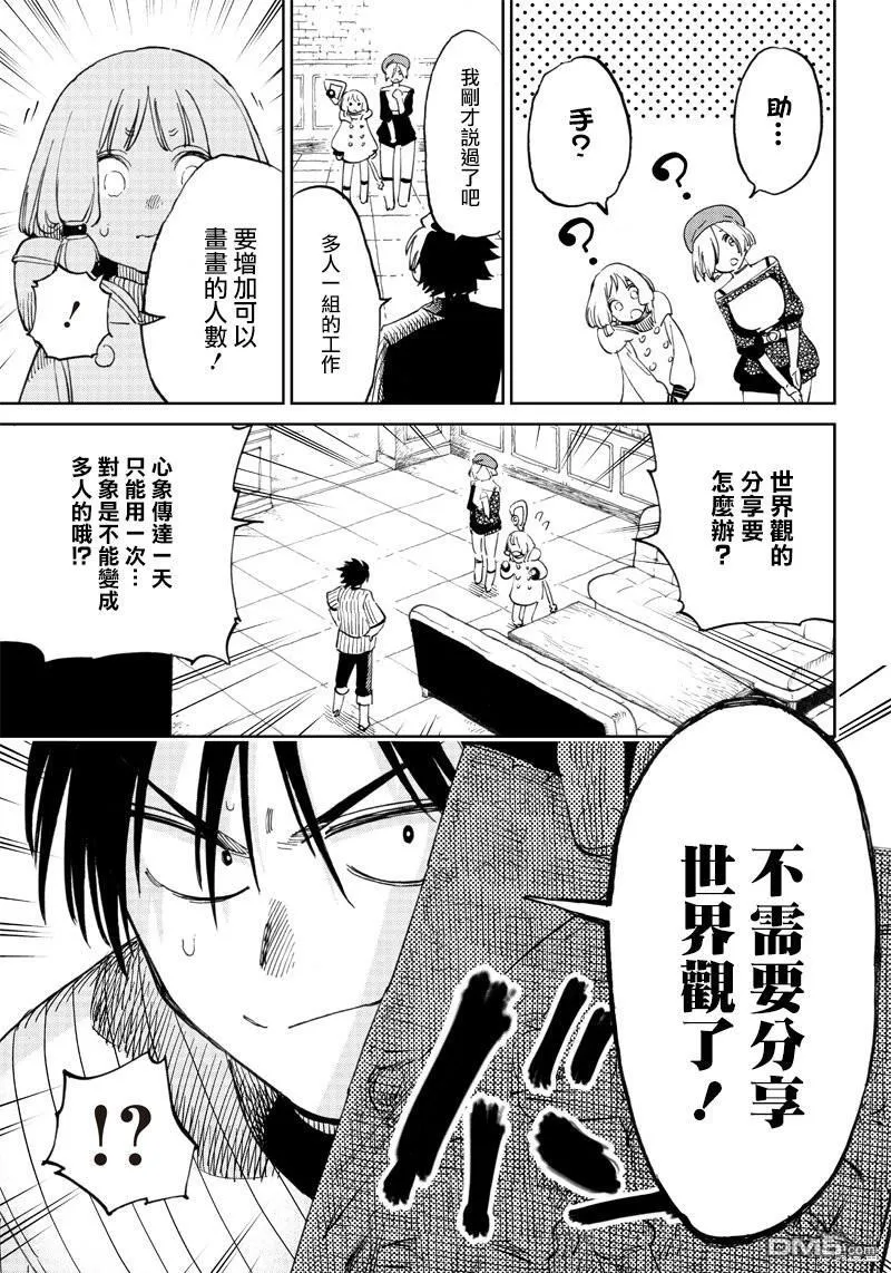 第4.2话 第23页