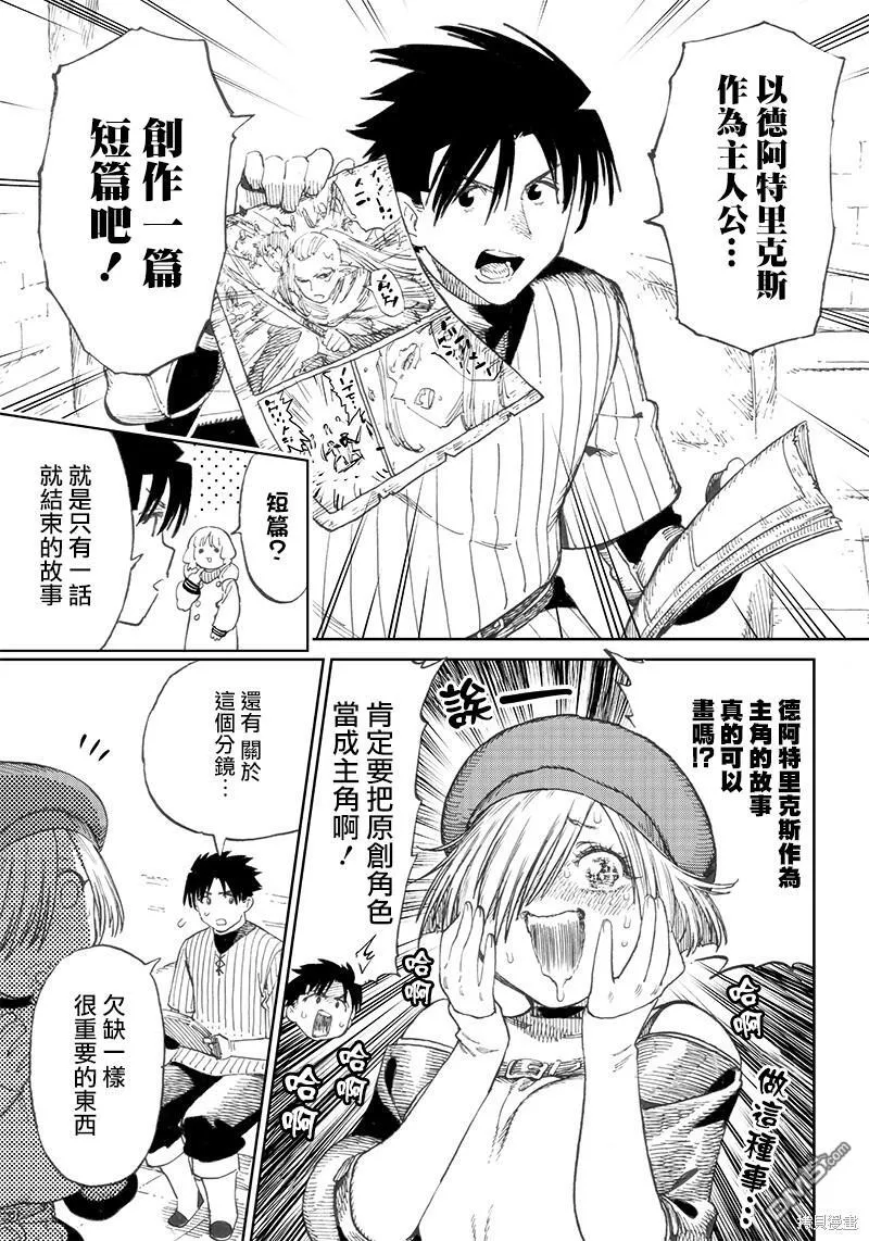 第5.1话 第5页