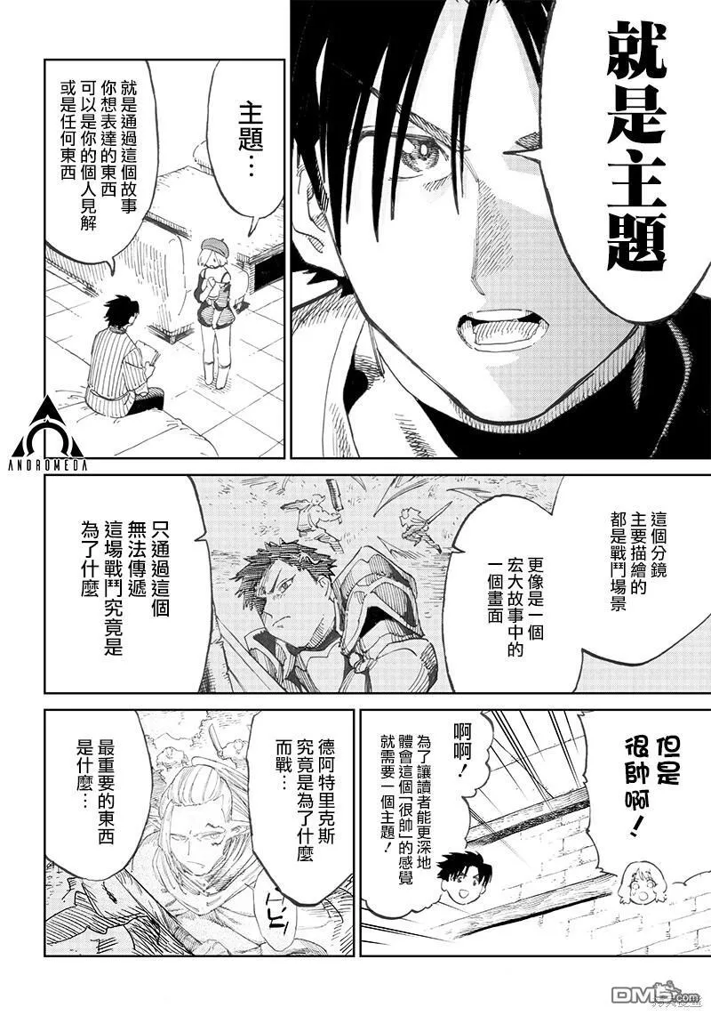 第5.1话 第6页