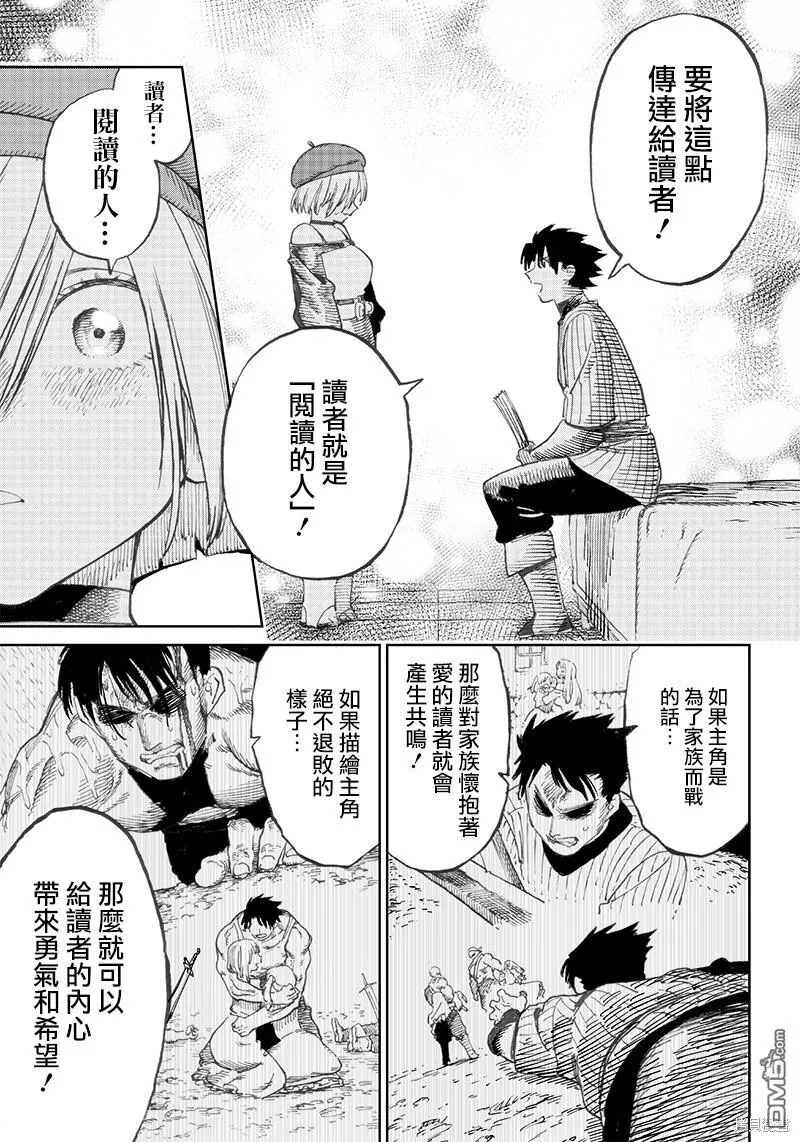 第5.1话 第7页
