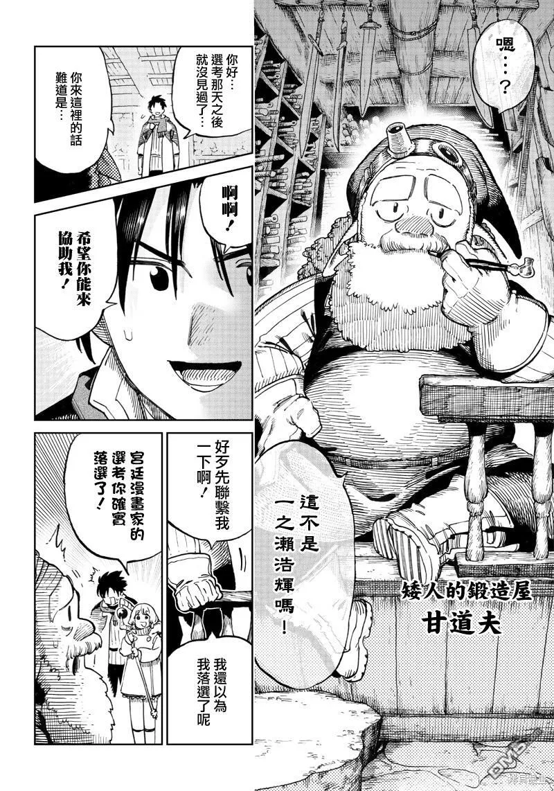 第5.2话 第3页