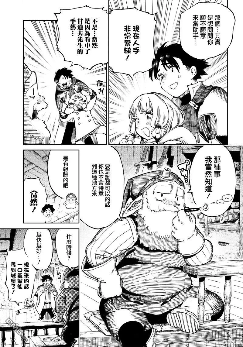 第5.2话 第4页