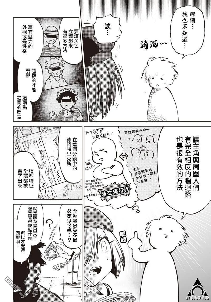 第6.1话 第6页
