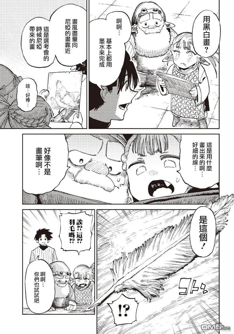 第6.1话 第13页