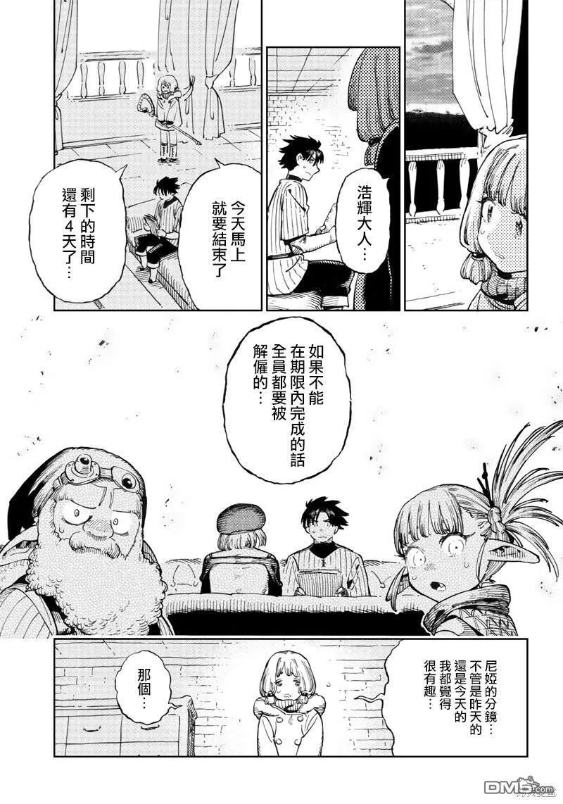 第6.2话 第3页