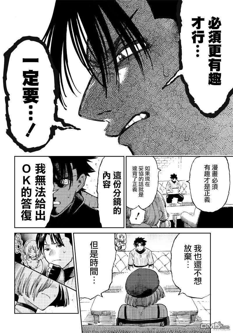 第6.2话 第4页
