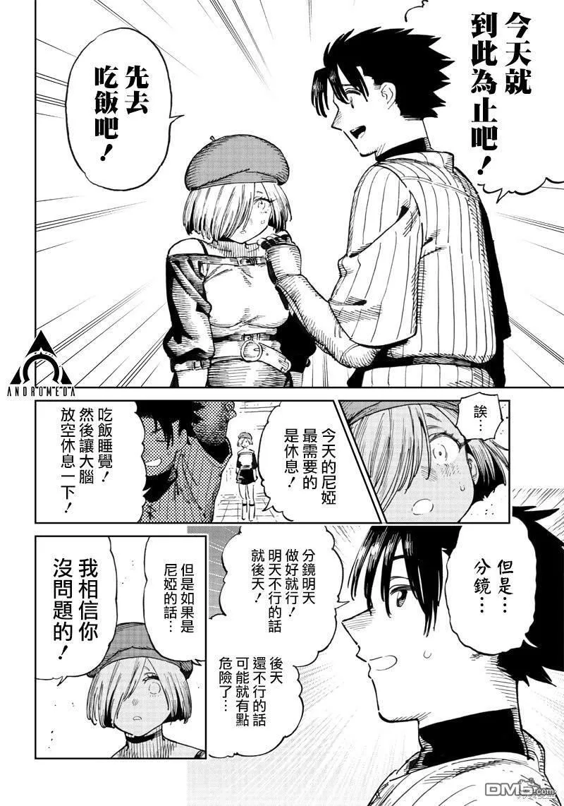 第6.2话 第6页