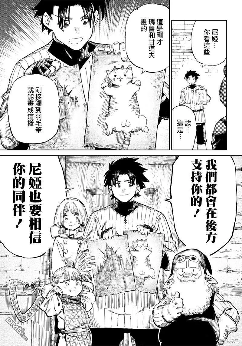 第6.2话 第7页