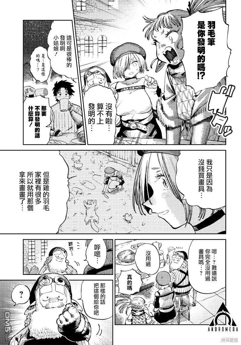 第6.2话 第11页