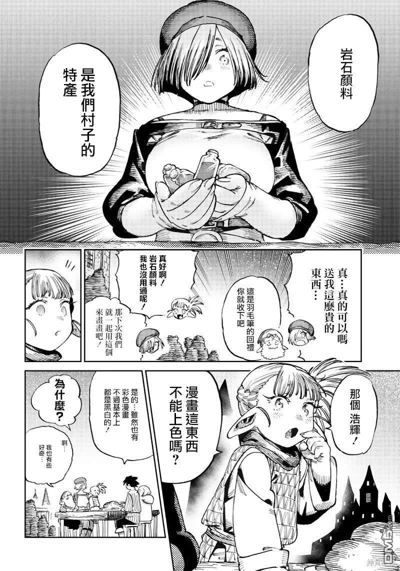 第6.2话 第12页
