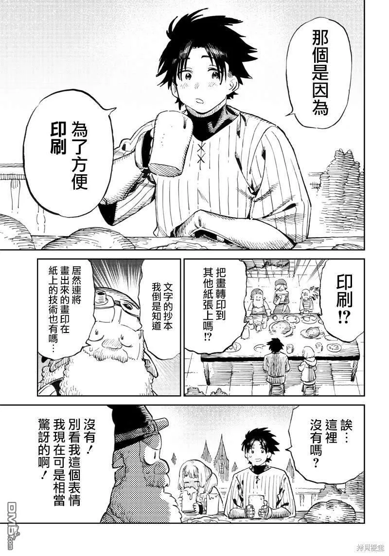 第6.2话 第13页