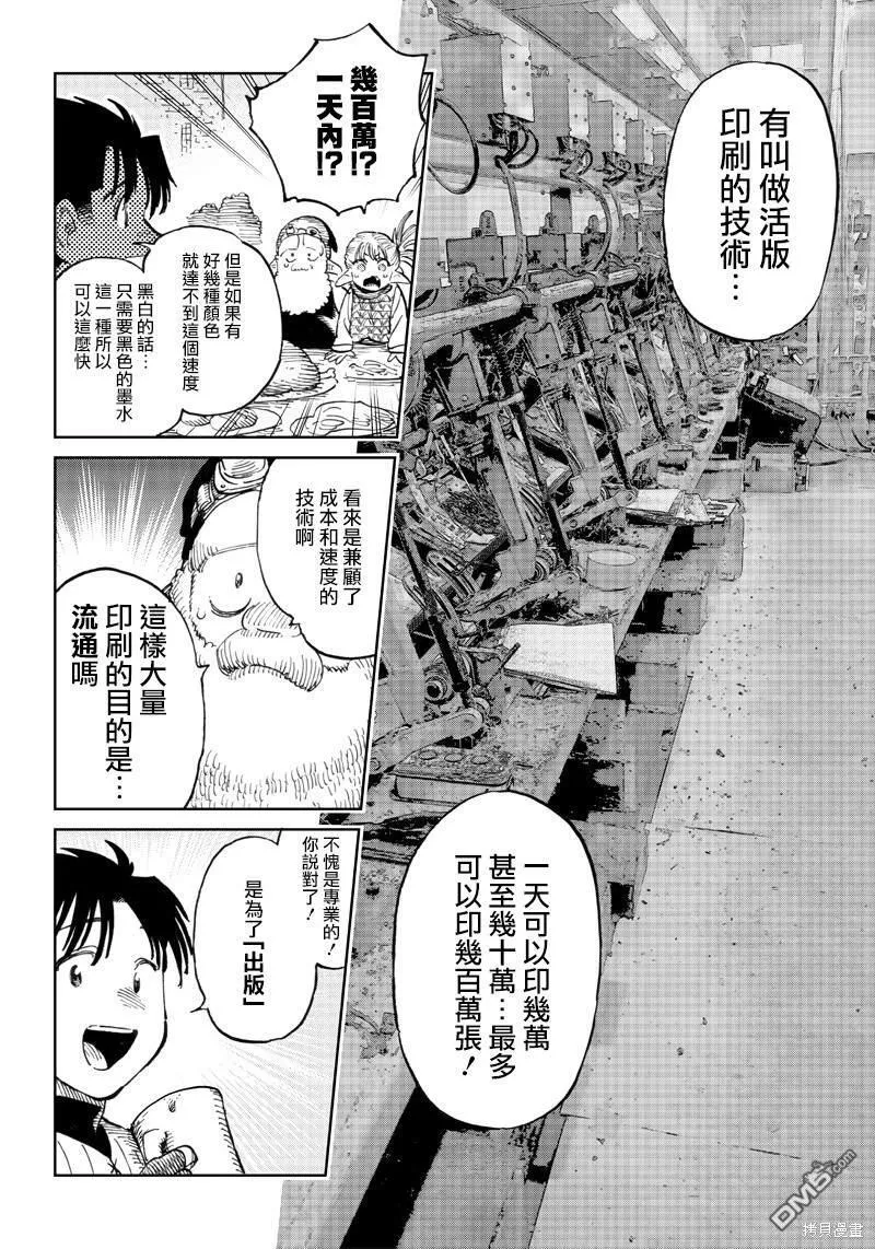 第6.2话 第14页