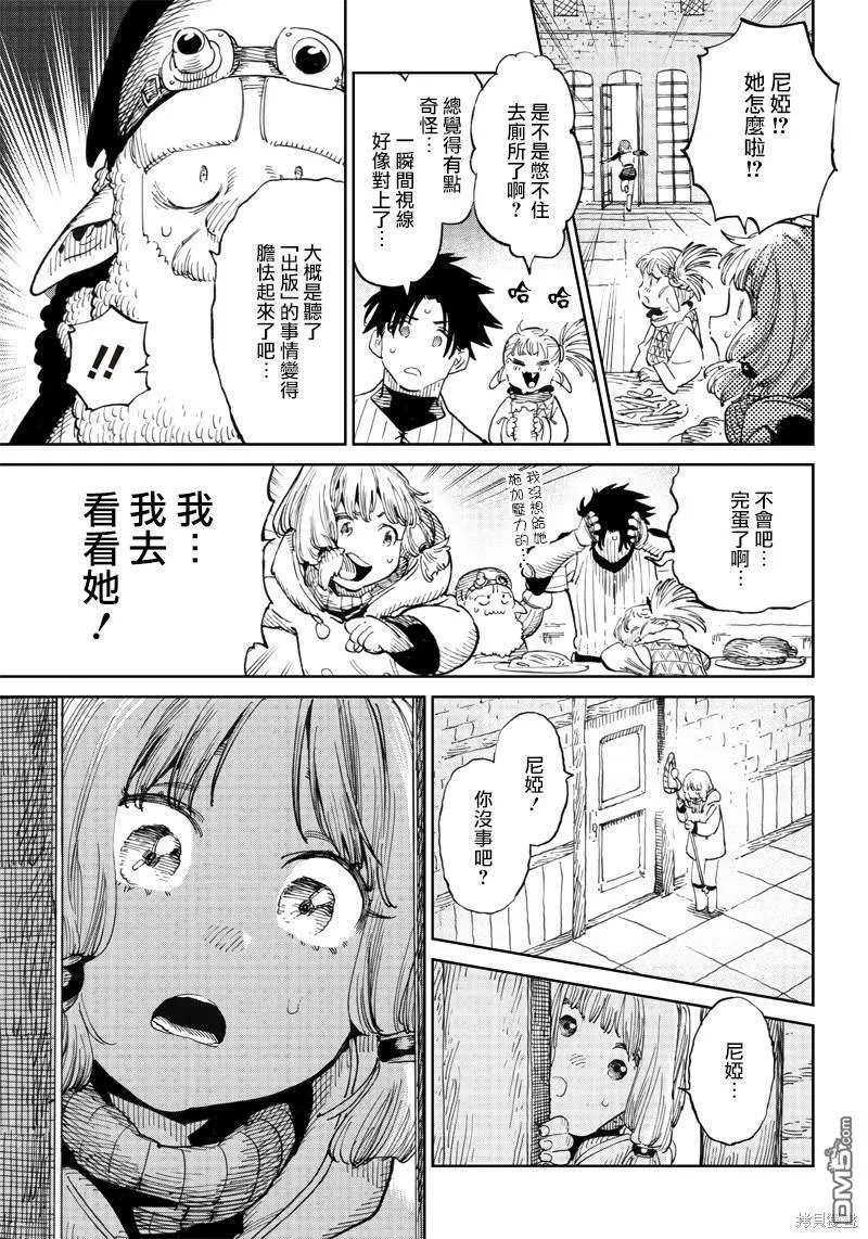 第6.2话 第19页
