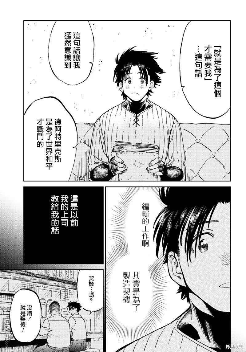 第6.3话 第8页